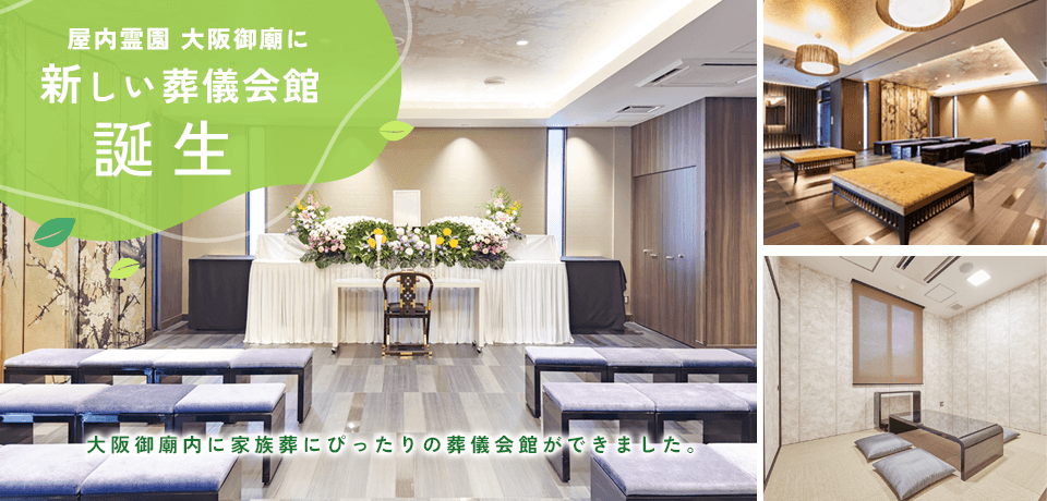 新しい葬儀会館