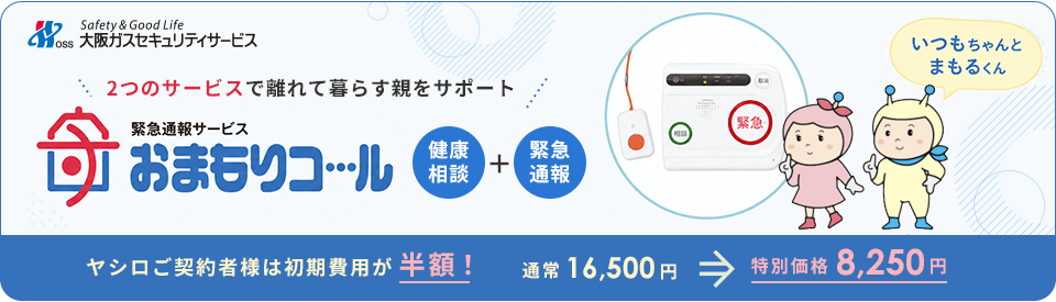 おまもりコール