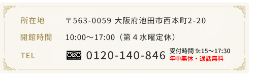 池田龍聖御廟 基本情報