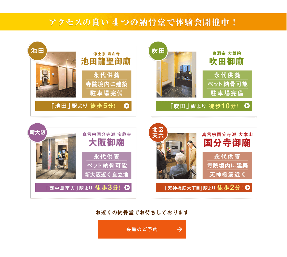 納骨堂体験会4