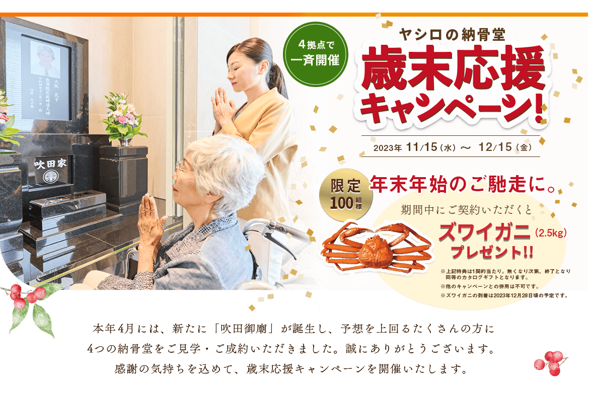 納骨堂歳末応援1