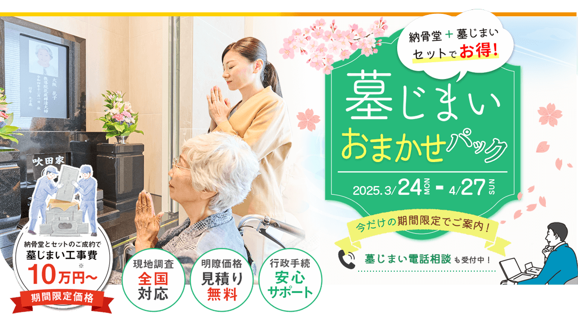 納骨堂 見学会1