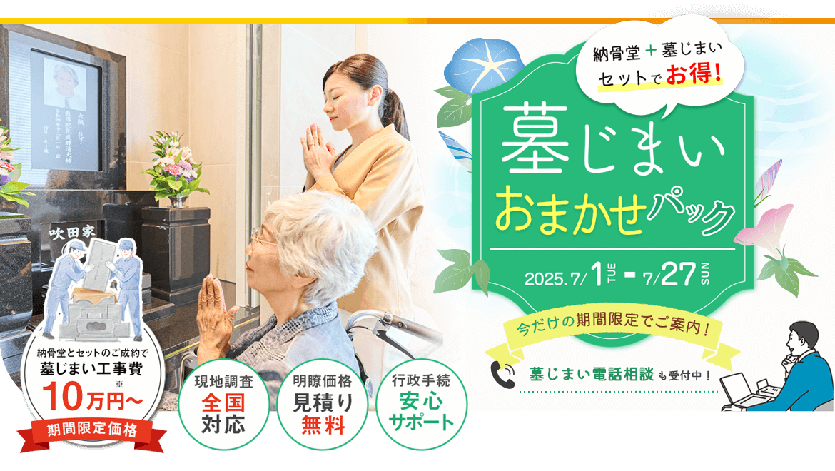 納骨堂 見学会1
