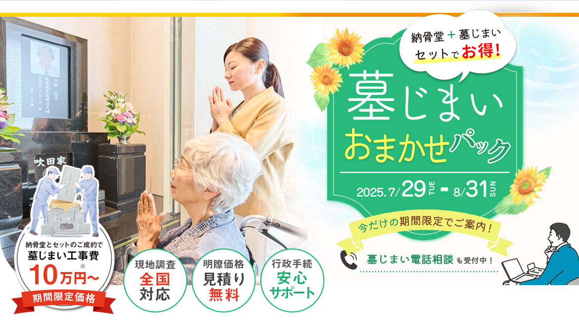 納骨堂 見学会1