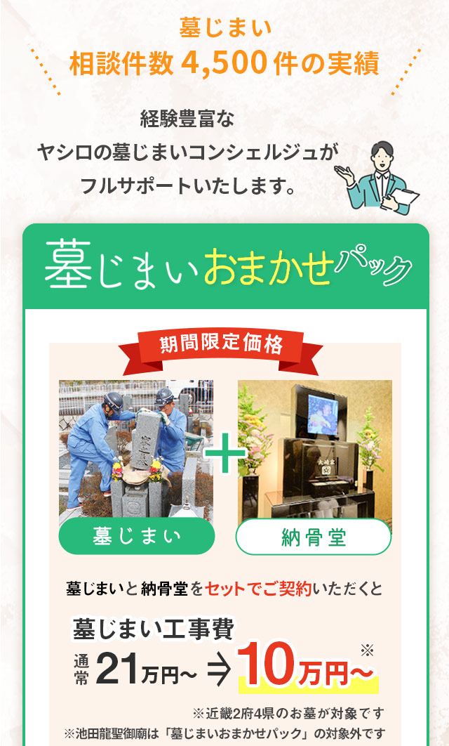 納骨堂 おまかせパック1