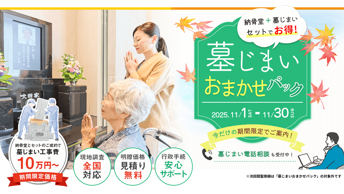 納骨堂 見学会1