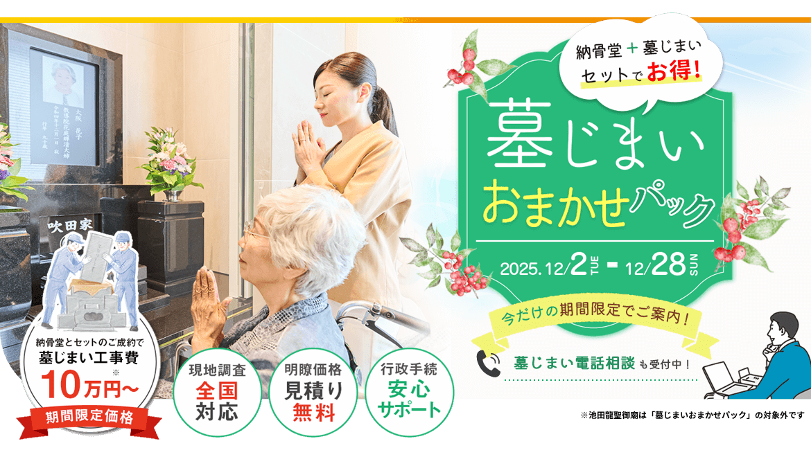 納骨堂 見学会1