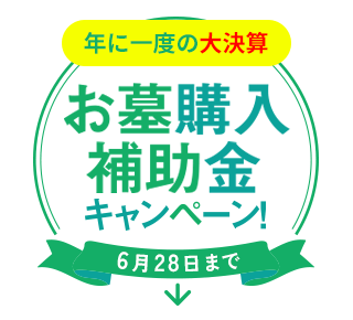 特別価格