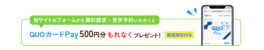 QUOカードPayプレゼント