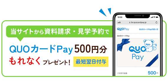 QUOカードPayプレゼント