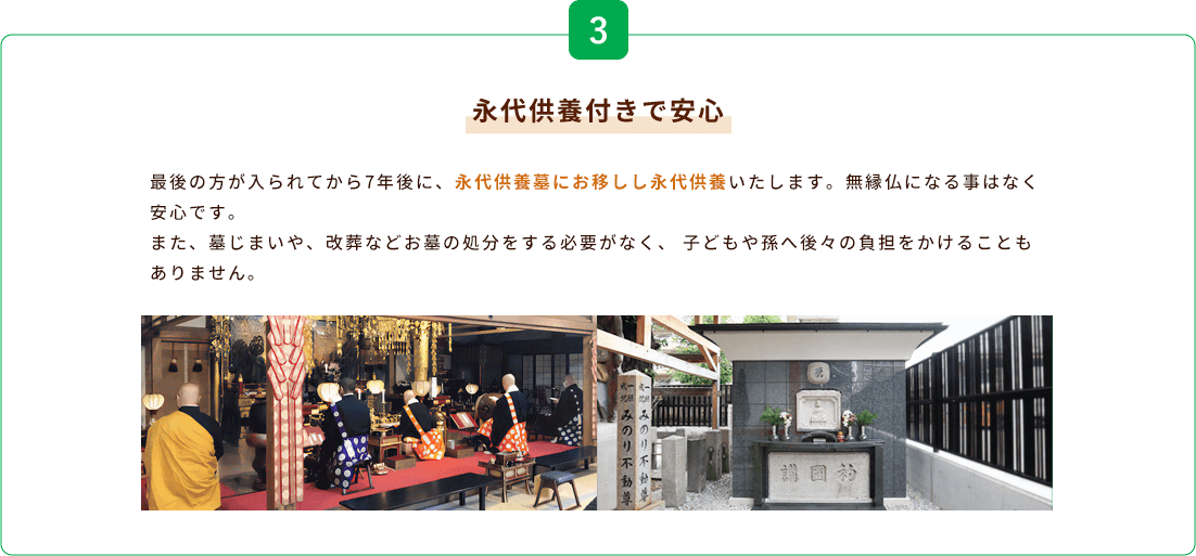 永代供養付きで安心