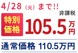 特別価格