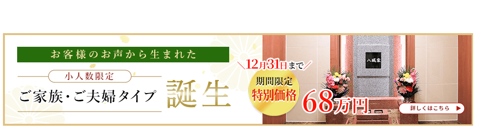 ご家族・ご夫婦タイプ