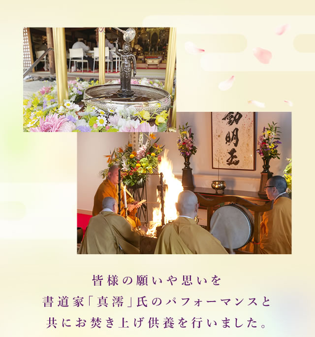花まつり・初護摩の様子