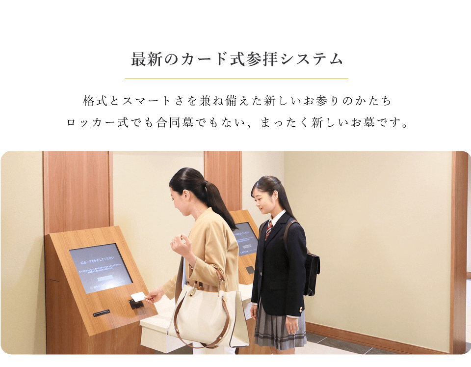 カード参拝システムとは