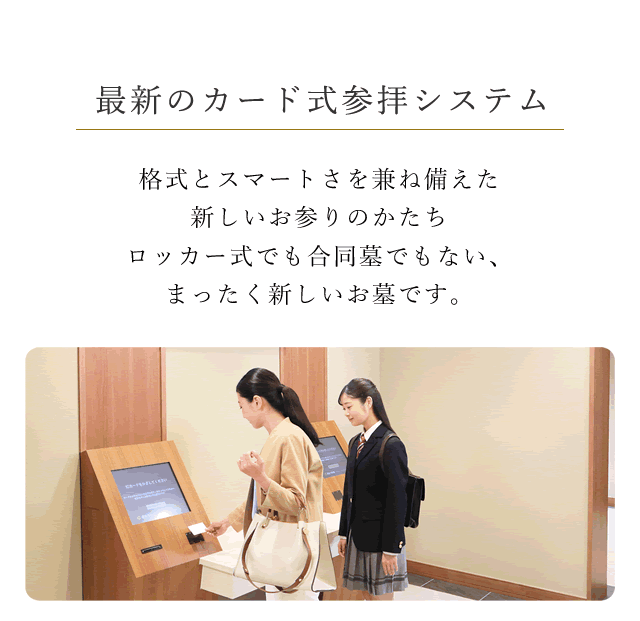 カード参拝システム