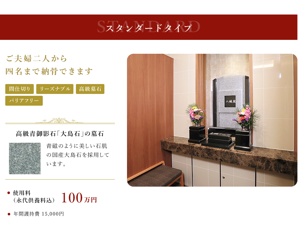 スタンダードタイプ