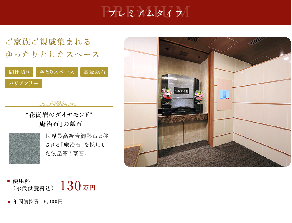 プレミアムタイプ