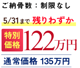 特別価格