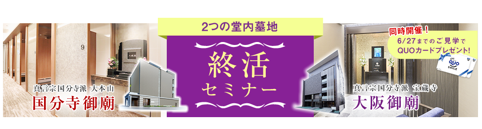 よくあるご質問 ヤシロの堂内墓地 大阪御廟 御堂筋線 西中島 駅から徒歩3分 霊園 墓石のヤシロ