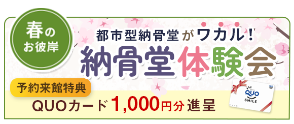 キャンペーン・イベント