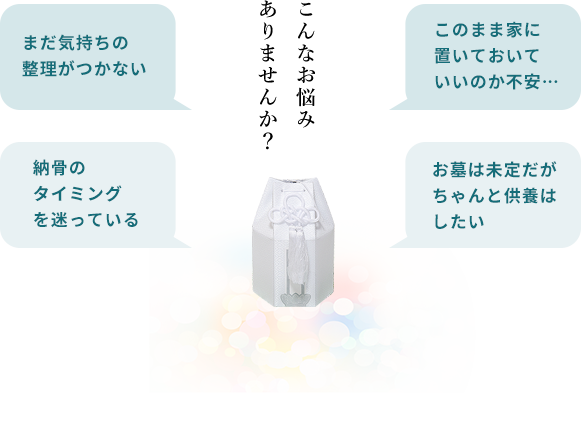 こんなお悩みありませんか？