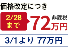 価格改定