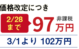 価格改定