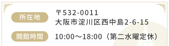 大阪御廟 基本情報
