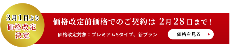 価格改定