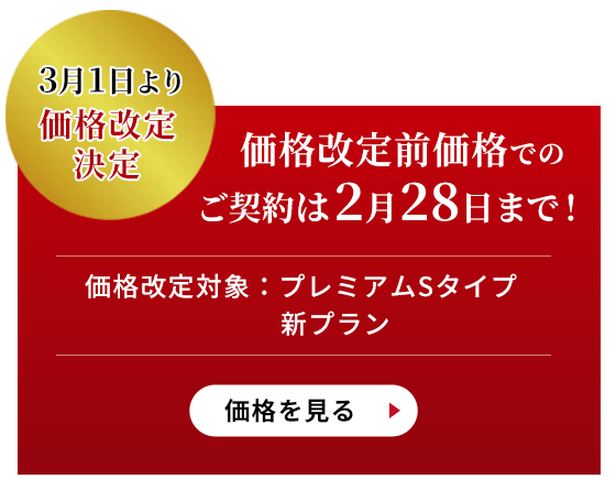 価格改定