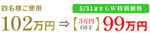 特別価格