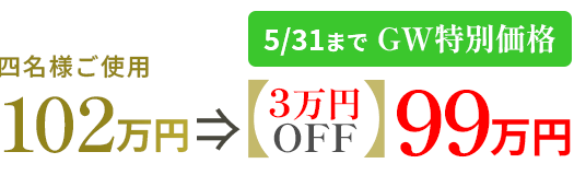 特別価格