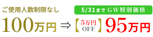 特別価格