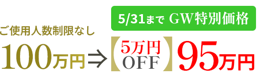 特別価格