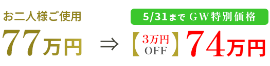 特別価格