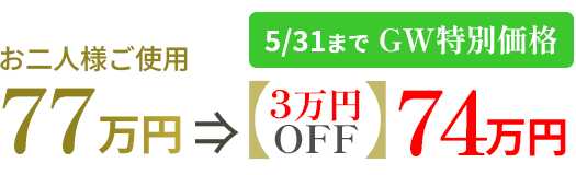 特別価格