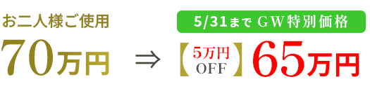 特別価格