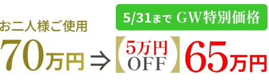 特別価格