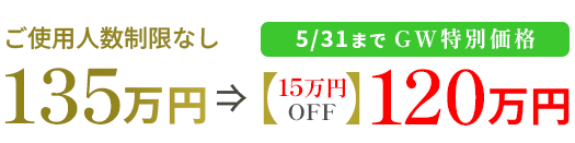 特別価格