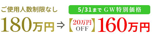 特別価格