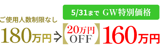 特別価格