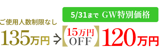 特別価格