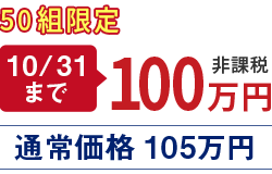 特別価格