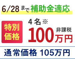 特別価格