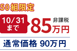 特別価格