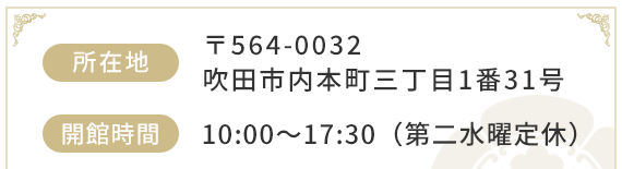 吹田御廟 基本情報
