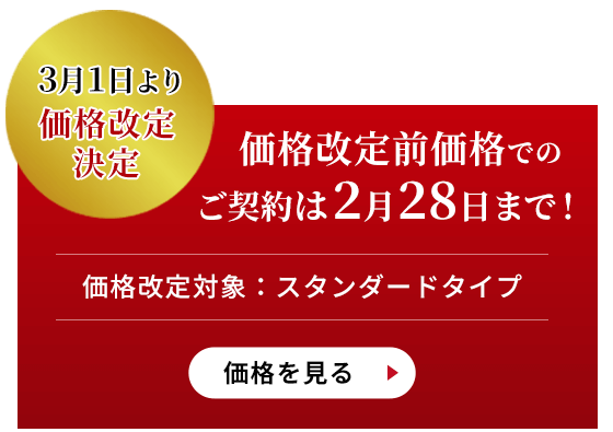 価格改定