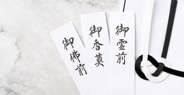 大阪の法要でお布施を渡す時 施主が押さえるマナーとは 御香典とは違う渡し方を解説