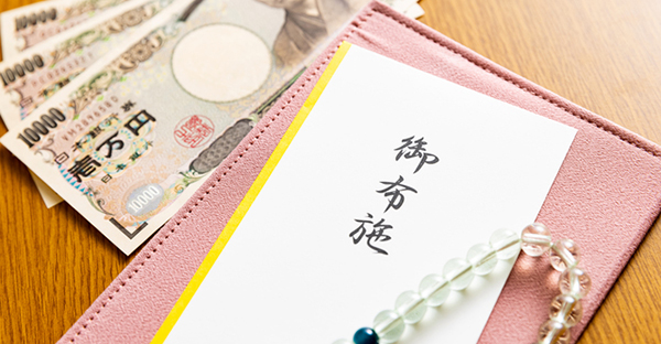そもそも「お布施」とは?